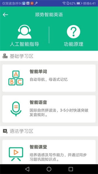 顺势智能英语教育平台截图3