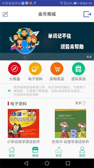 顺势智能英语教育平台截图1