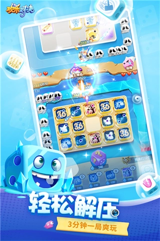 欢乐对决正版截图2