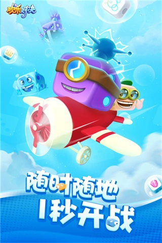 欢乐对决正版截图3
