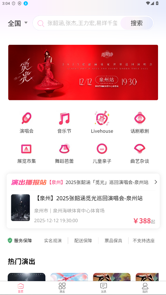 河马票务订票截图1