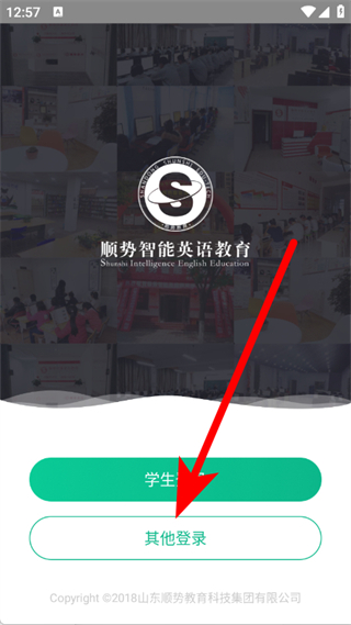 顺势智能英语教育平台