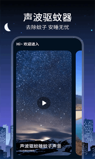 驱蚊大师手机版截图2