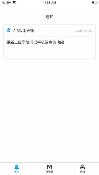 校易通截图0