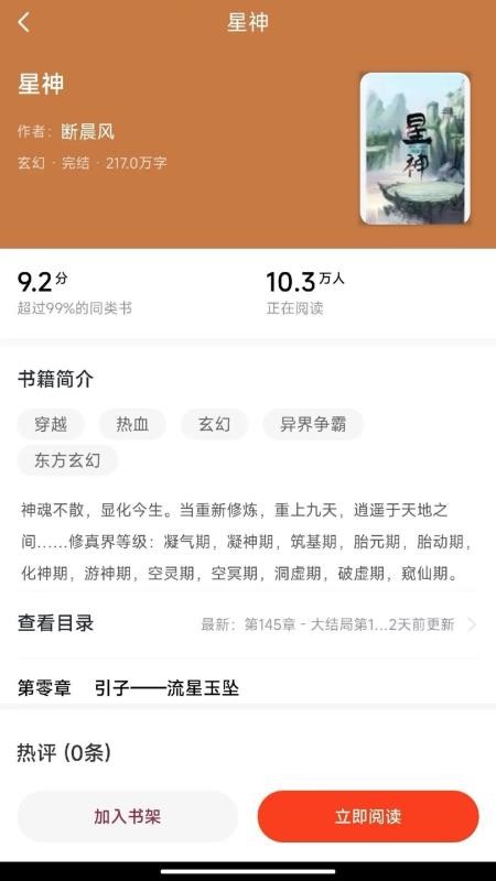追书阅读免费版截图0