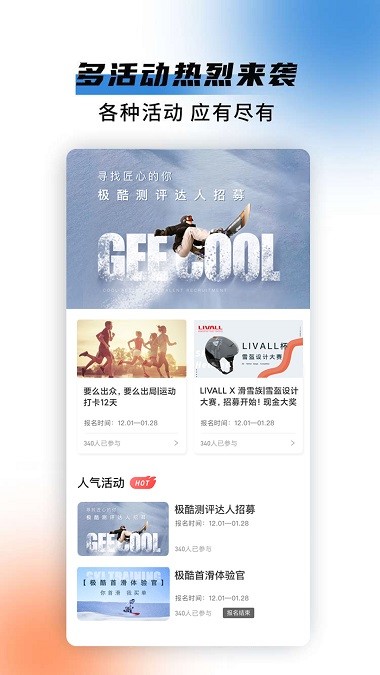极酷运动2025截图1