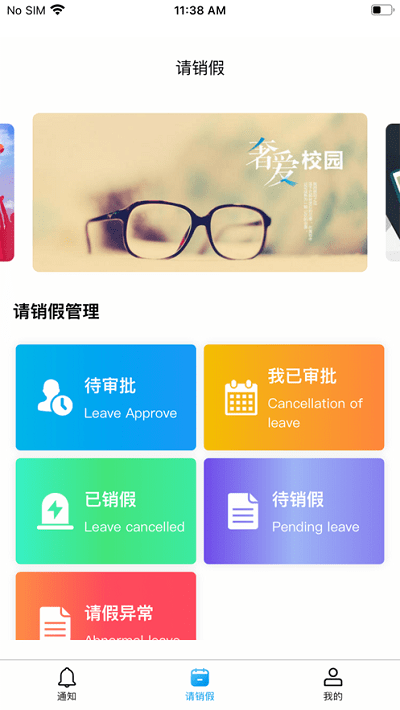校易通截图3