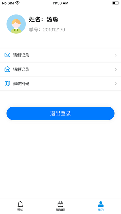 校易通截图2