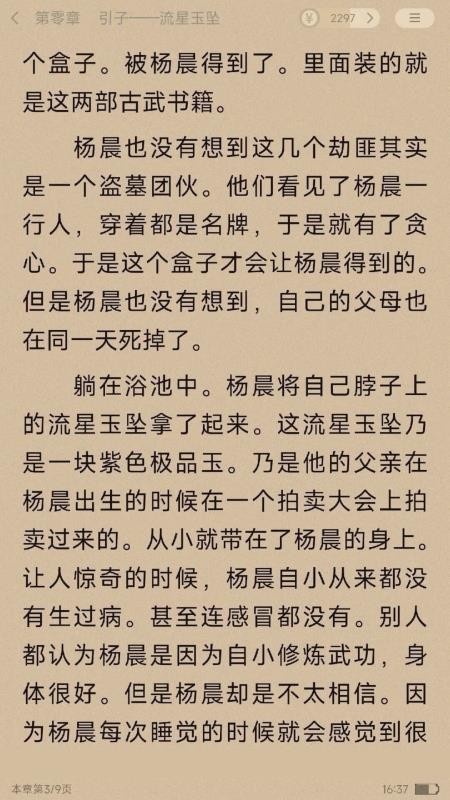 追书阅读免费版截图1
