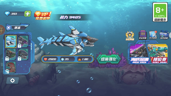 机甲鲨鱼大乱斗截图0