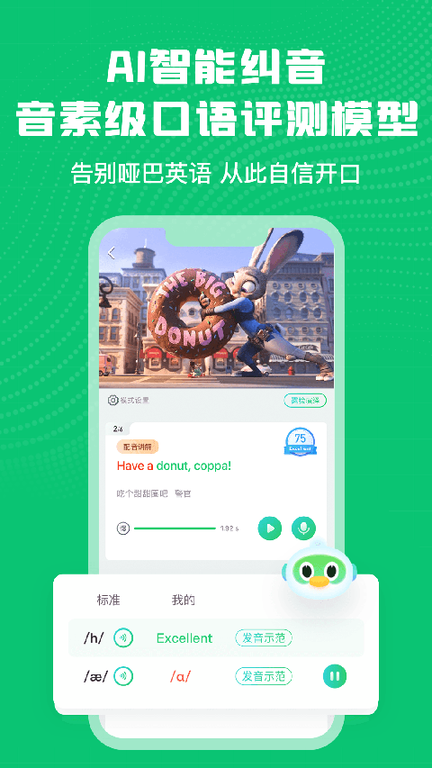英语趣配音安装截图2