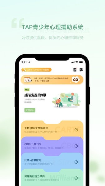 青少年心理援助系统截图1