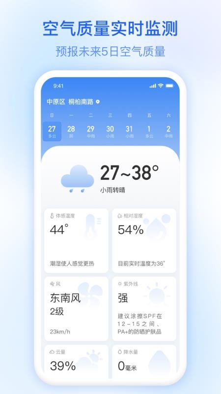 今日天气预报软件截图1