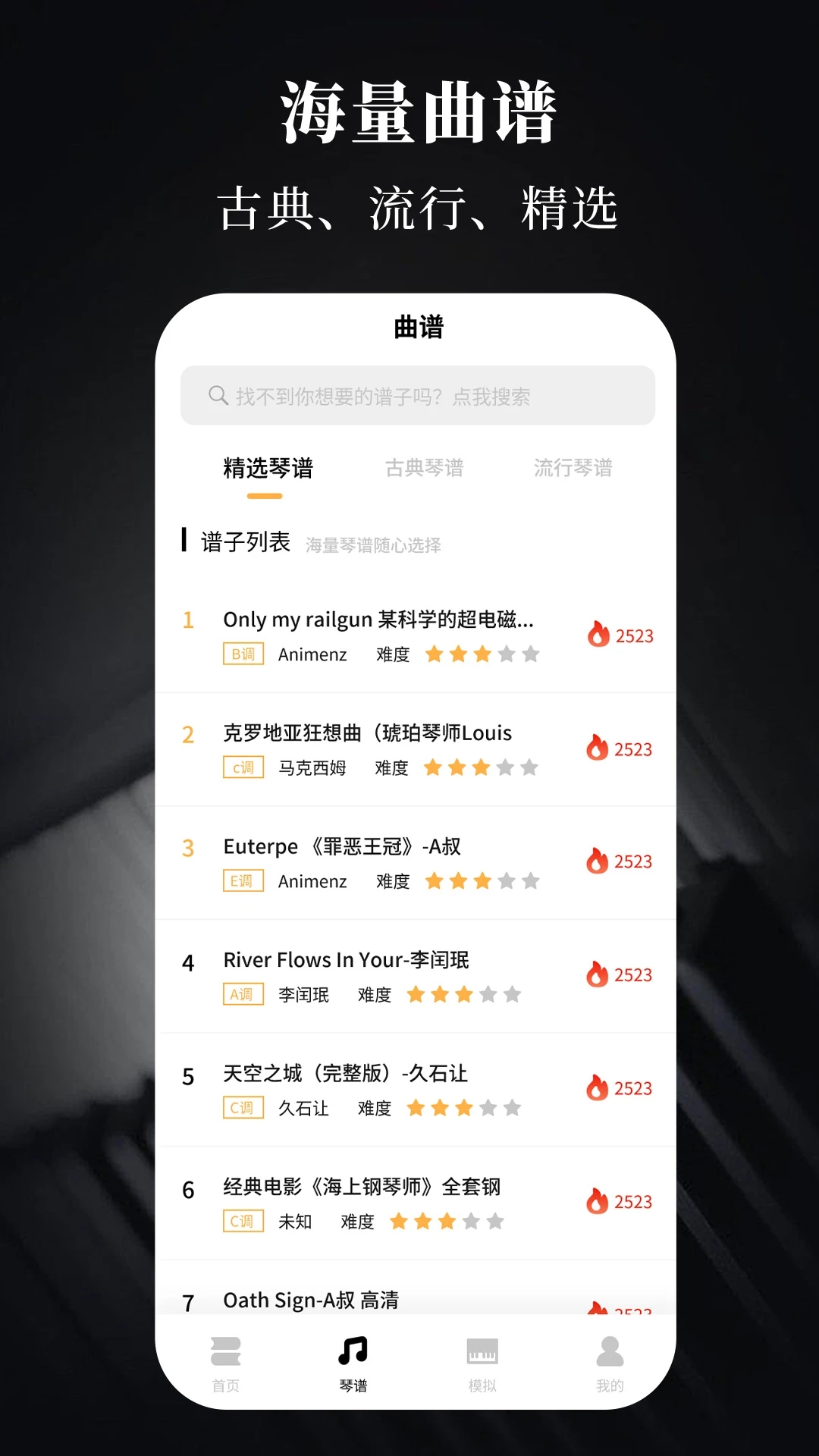 手机电子琴截图0