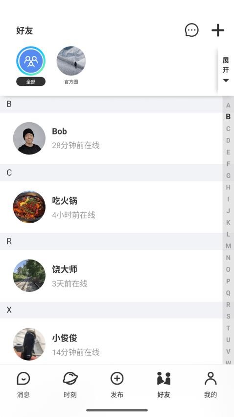 我的圈子截图3
