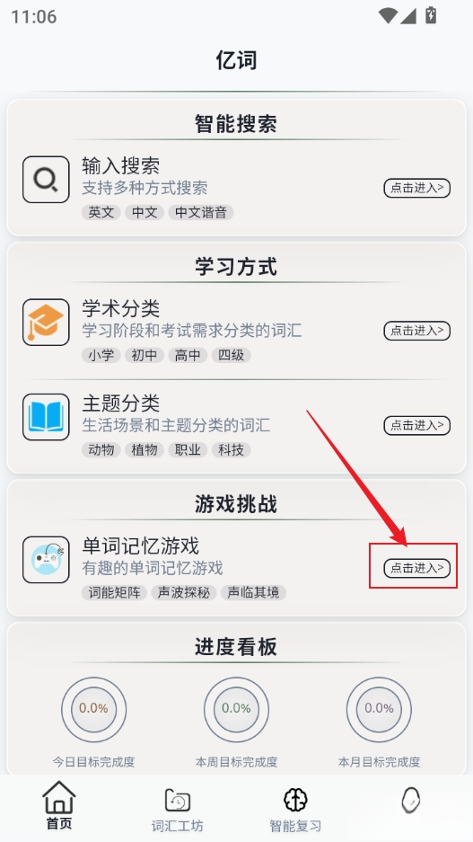 亿词英语