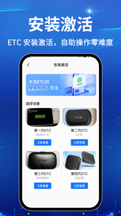 免费高速ETC助手截图0