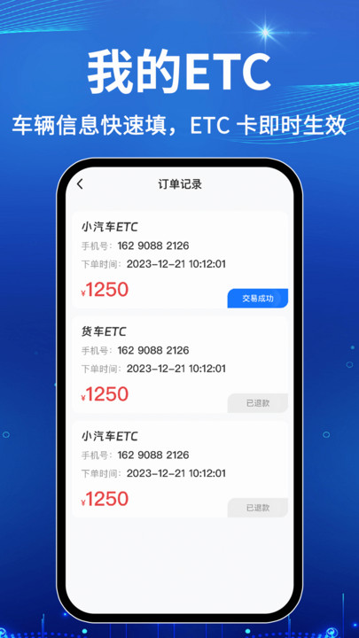 免费高速ETC助手截图2