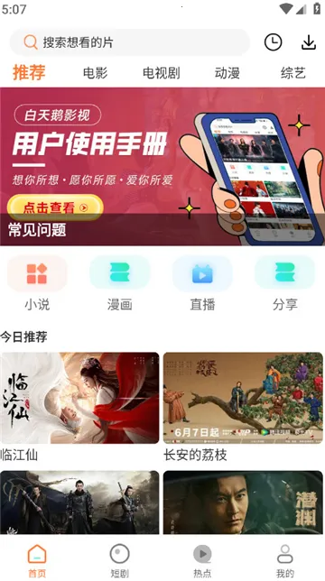 白天鹅影视(免费影视)  手机版截图2