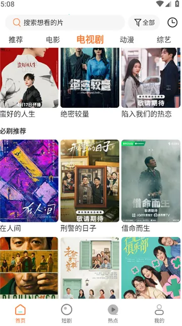 白天鹅影视(免费影视)  手机版截图4
