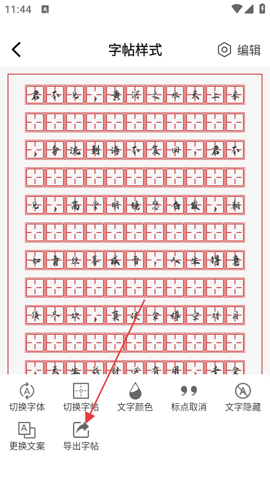 书法临帖练字掌上必备