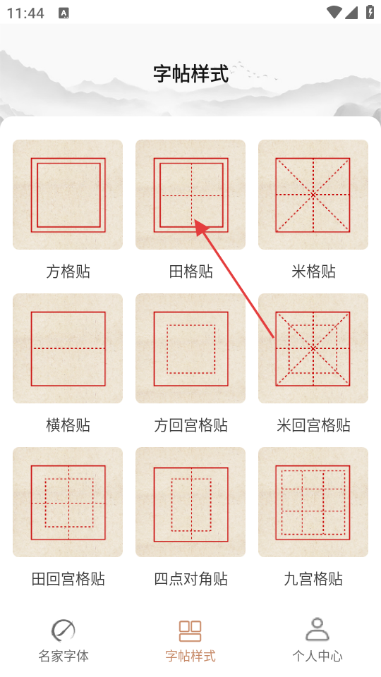 书法临帖练字掌上必备