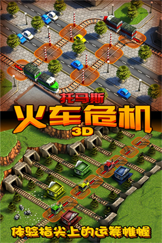 托马斯火车危机3d内购版截图3