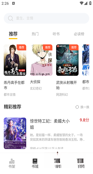 悟空免费小说