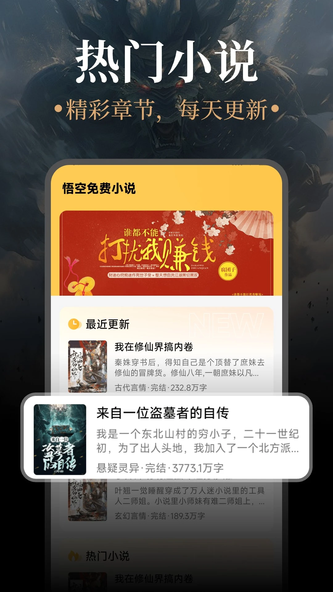 悟空免费小说截图2