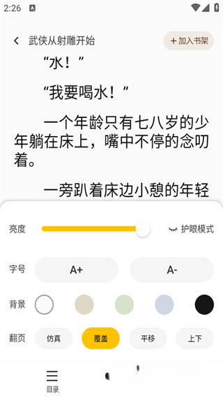 悟空免费小说