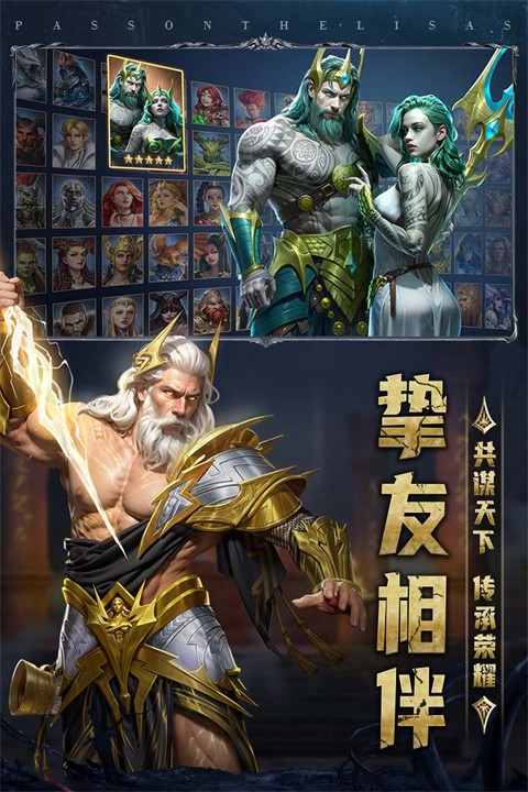 传承利萨斯英雄游戏截图2