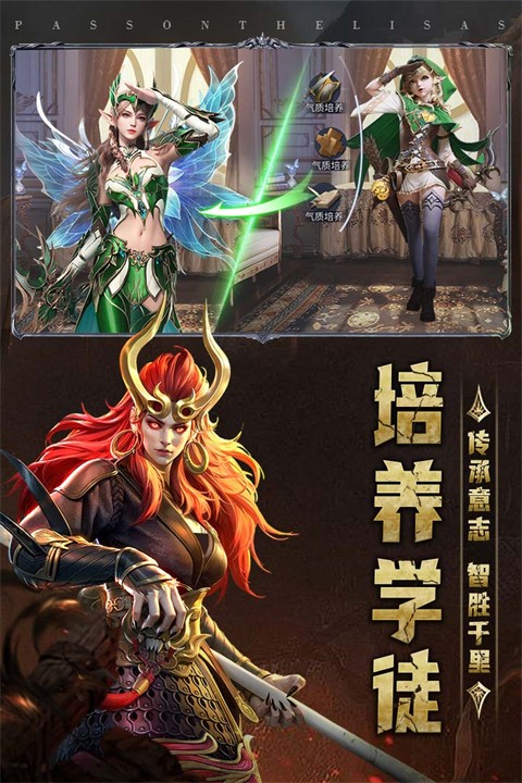 传承利萨斯英雄游戏截图0