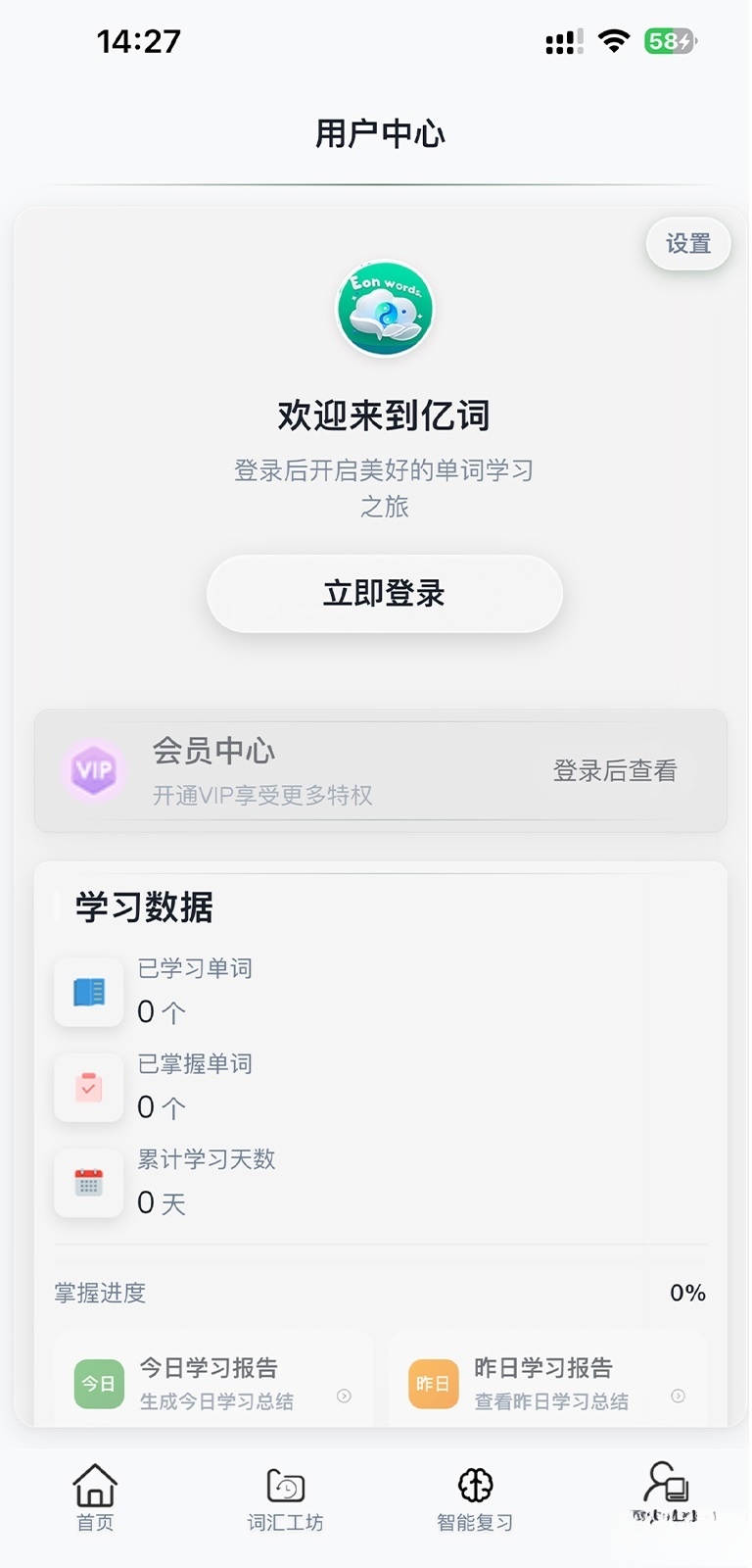 亿词英语截图0