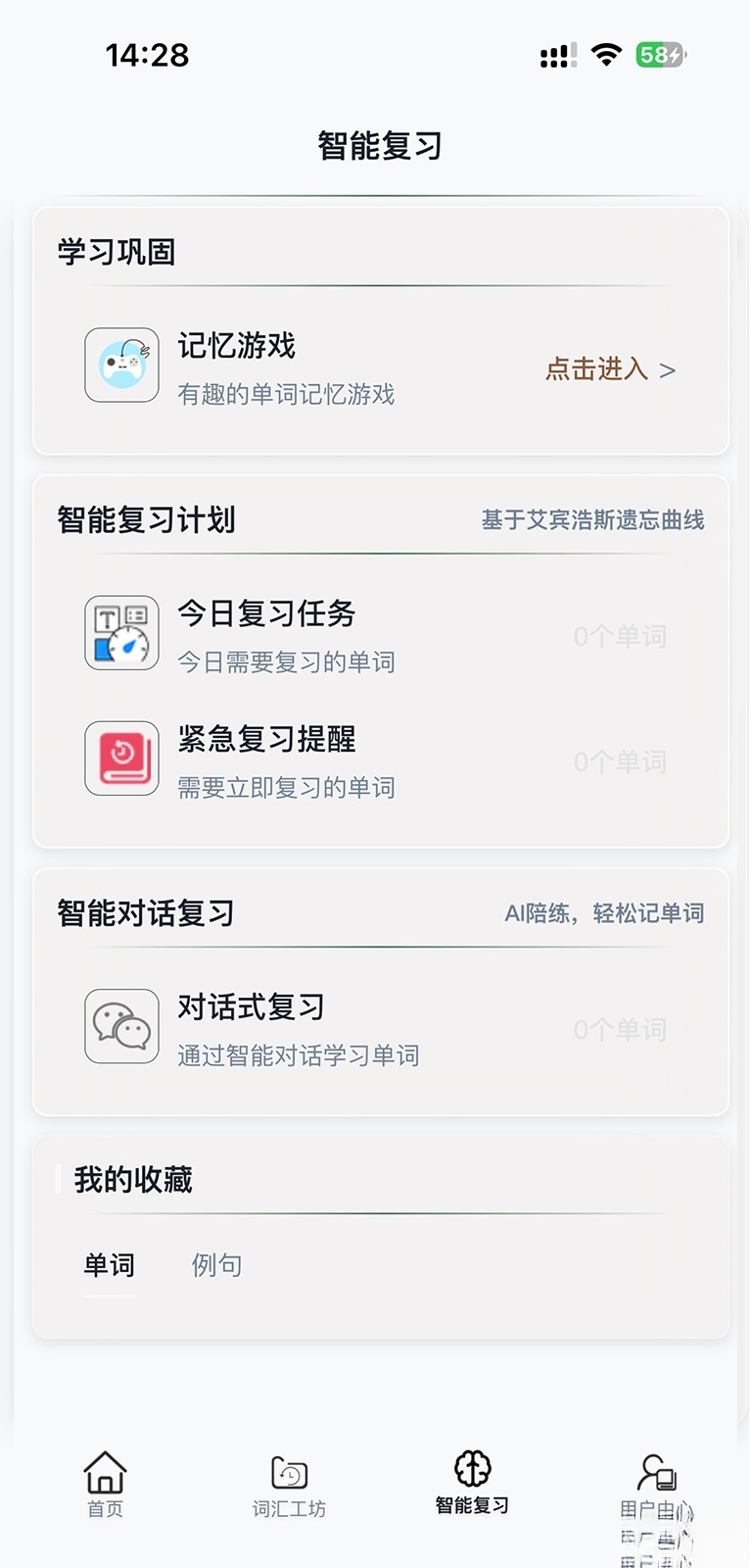 亿词英语截图2