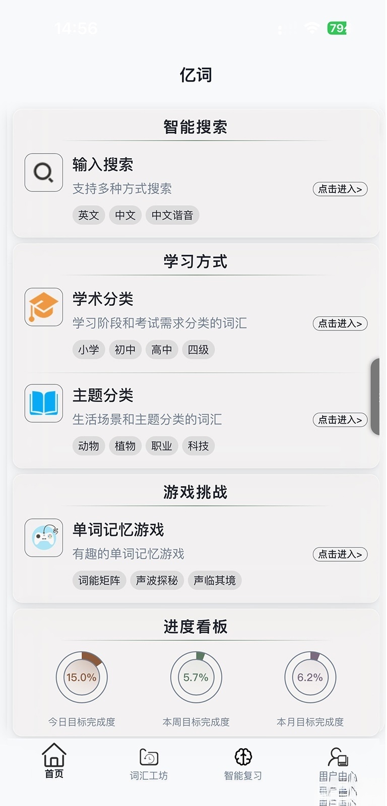 亿词英语截图3