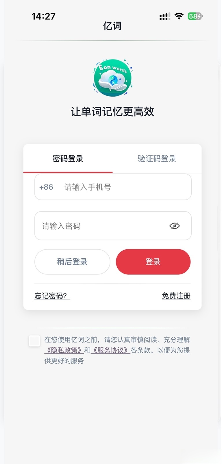 亿词英语截图1