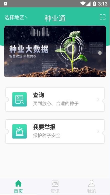 种业通安卓版截图0