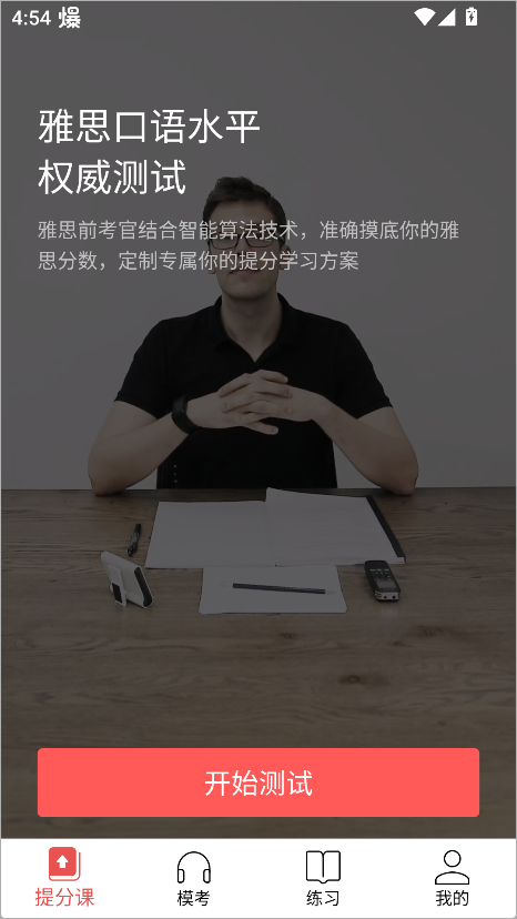流利说雅思
