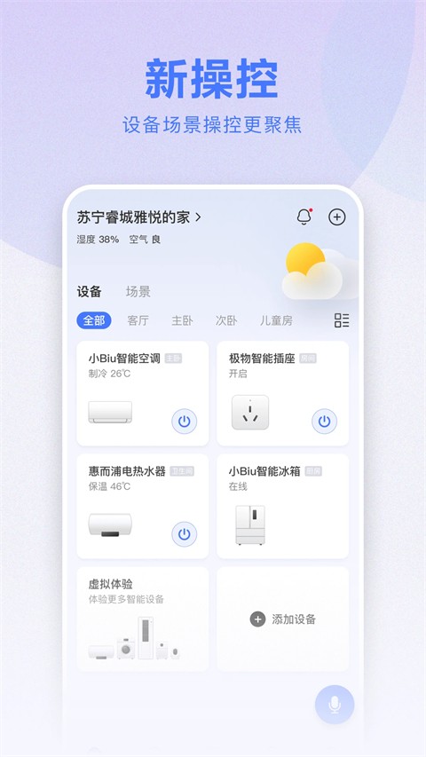 苏宁智能截图3