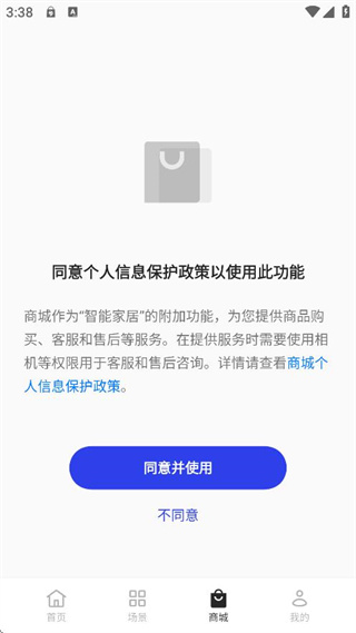 欢太智能家居截图2