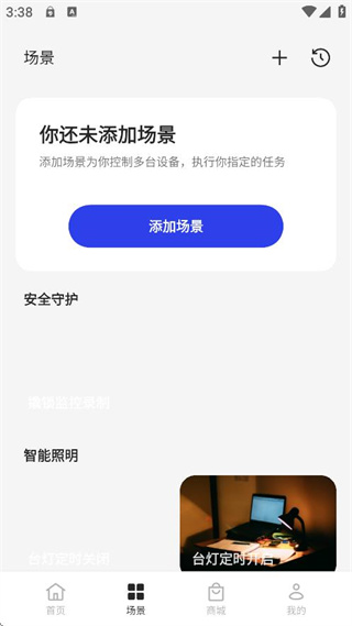 欢太智能家居截图0