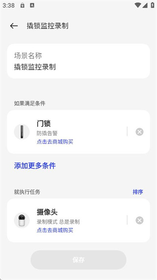 欢太智能家居截图3