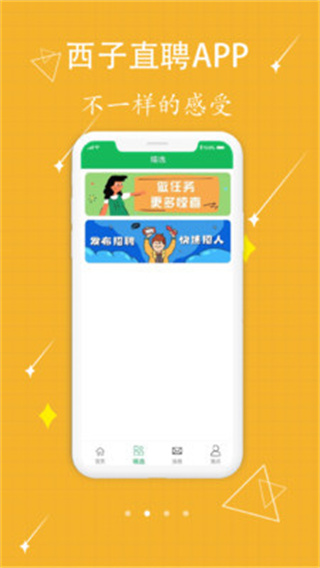 西子直聘截图1