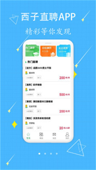 西子直聘截图0