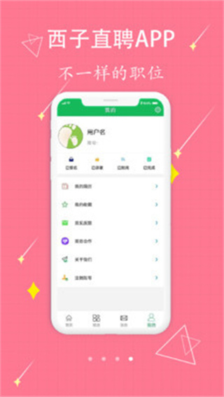 西子直聘截图3
