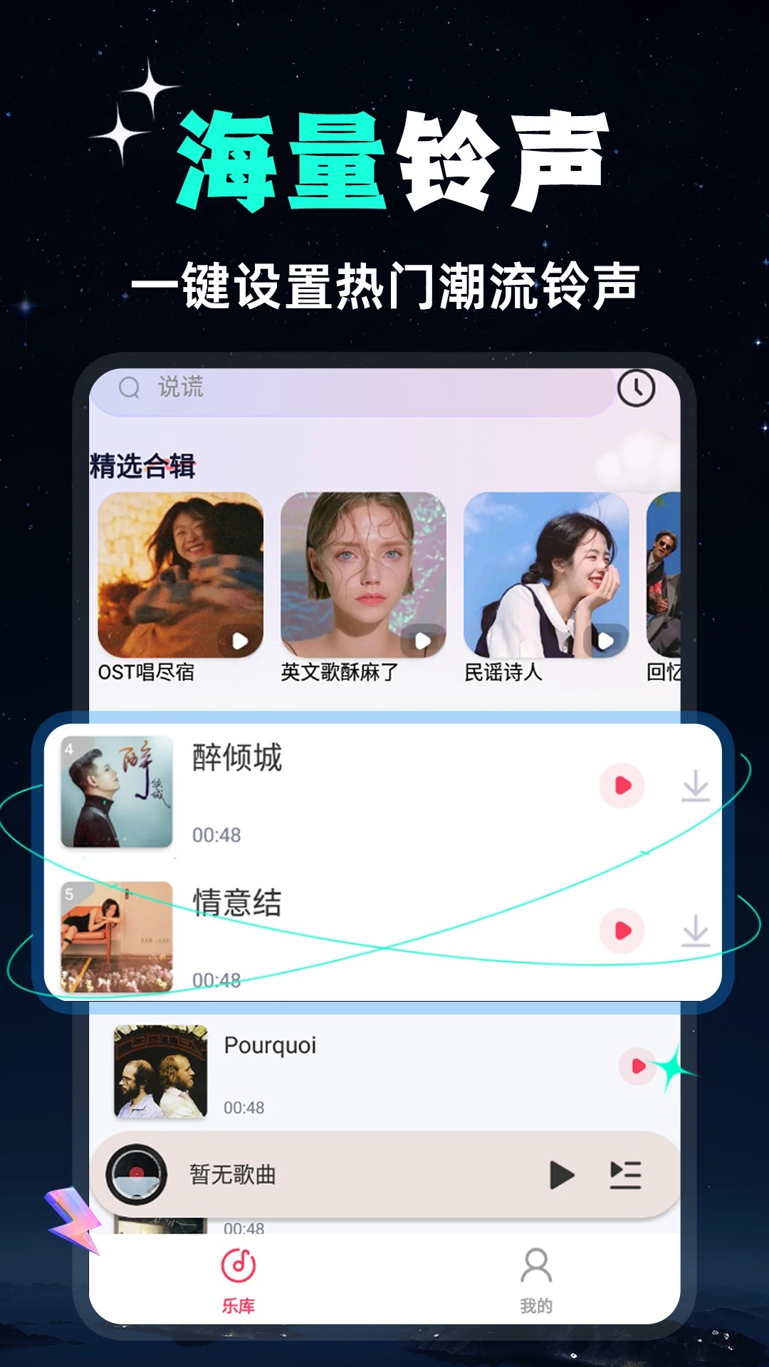 全民免费音乐免费版截图0