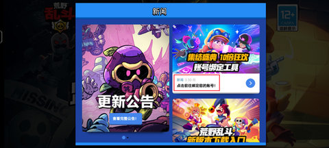 荒野乱斗账号绑定工具最新版