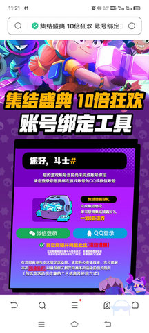 荒野乱斗账号绑定工具最新版