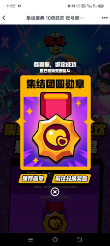 荒野乱斗账号绑定工具最新版
