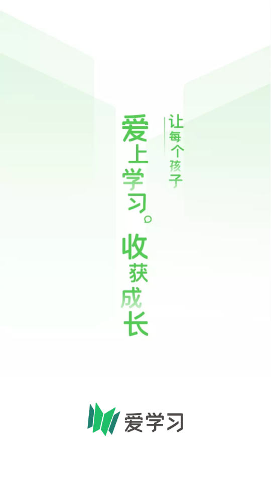 爱学习截图0
